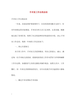 手术室工作自我总结