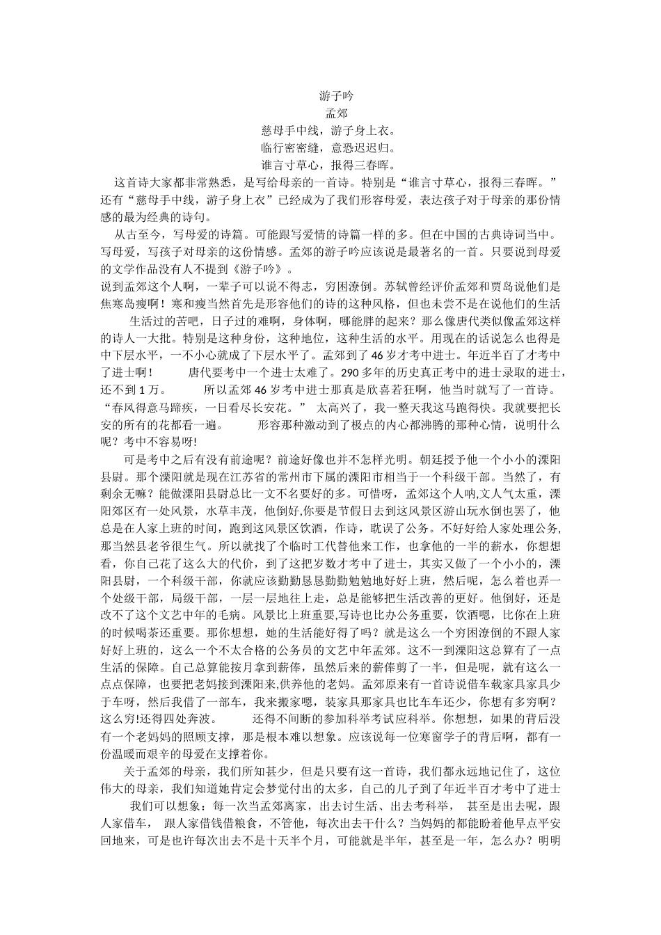 康震讲《游子吟》_第1页