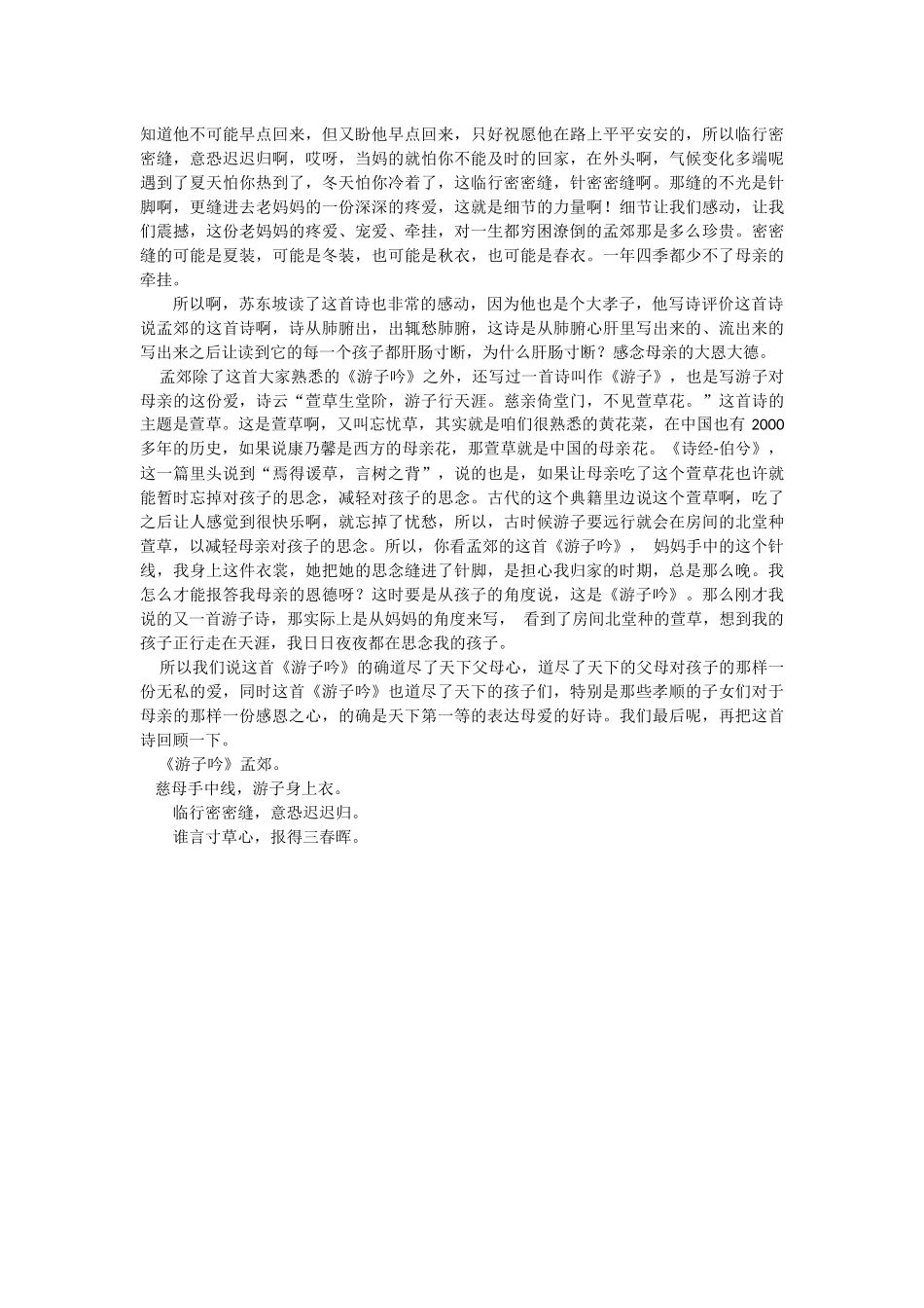 康震讲《游子吟》_第2页