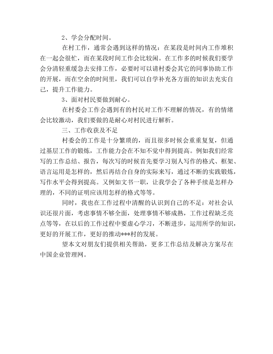 村书记助理工作情况总结范文 _第2页