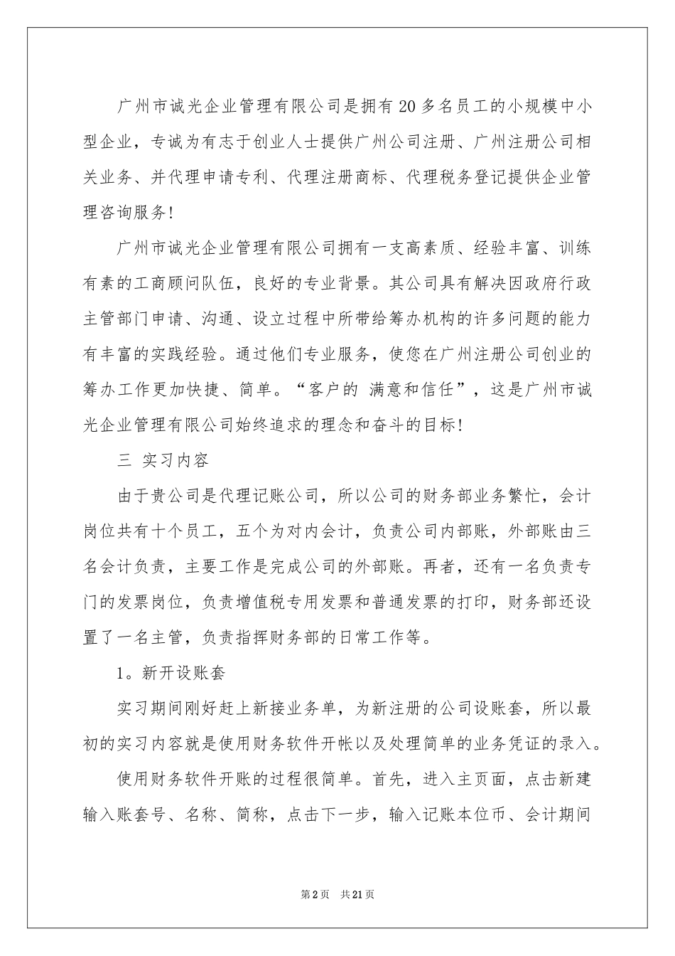 大学生会计电算化实习报告_第2页