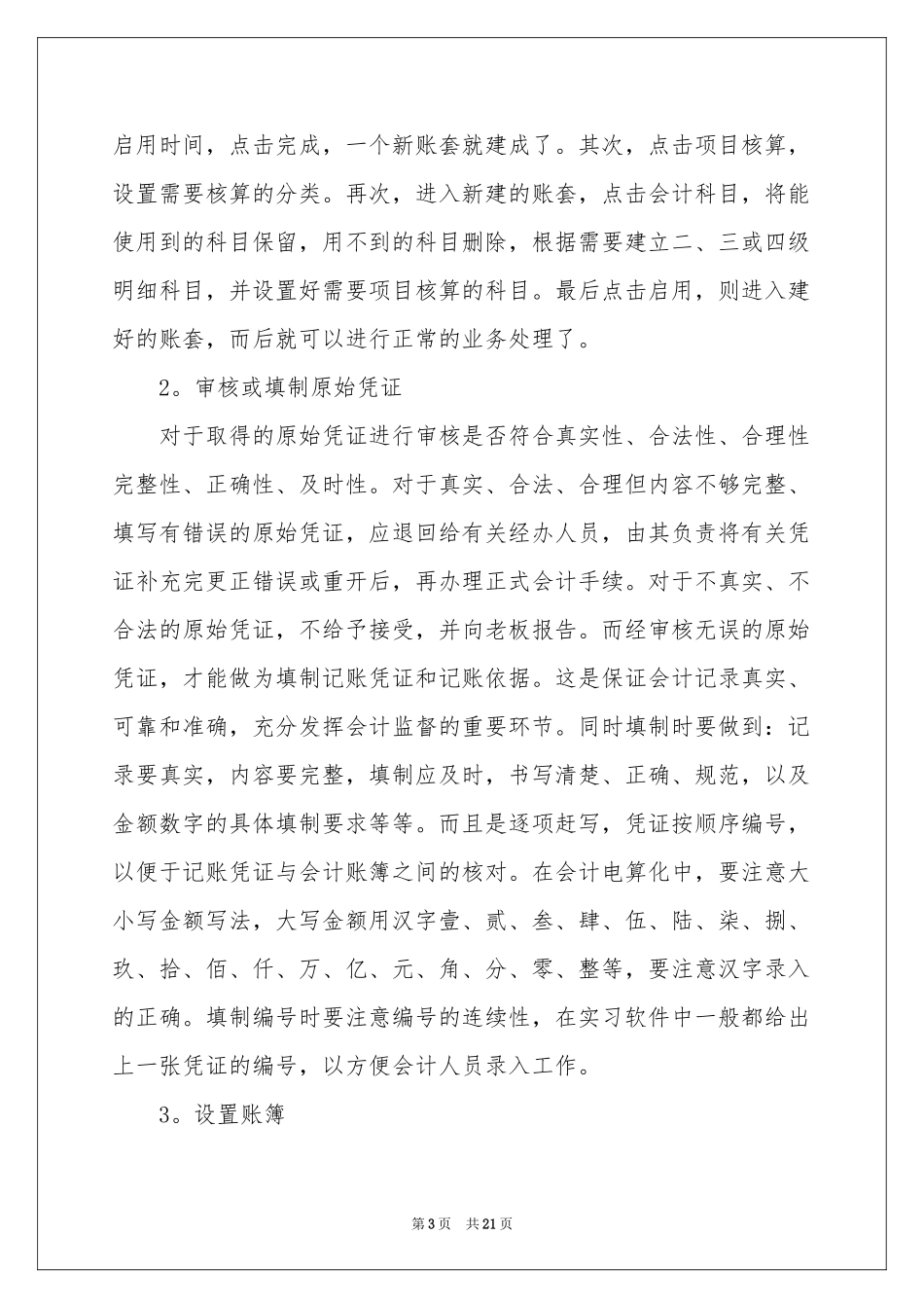 大学生会计电算化实习报告_第3页