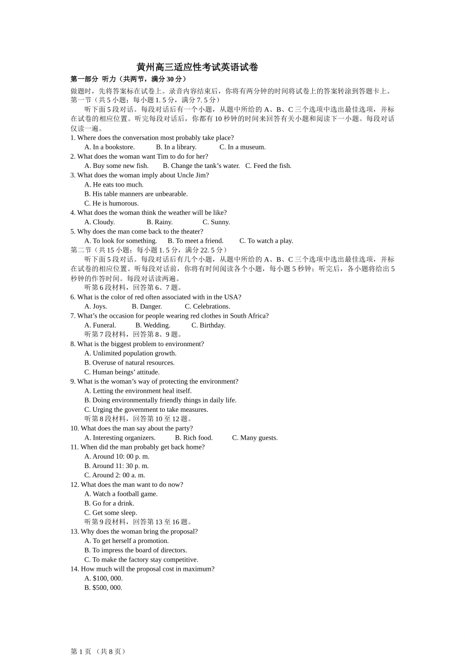 湖北省黄冈市黄州区2020届高三适应性考试英语试题_第1页
