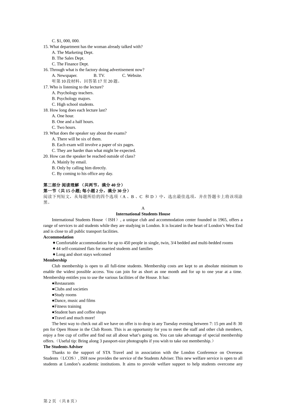 湖北省黄冈市黄州区2020届高三适应性考试英语试题_第2页