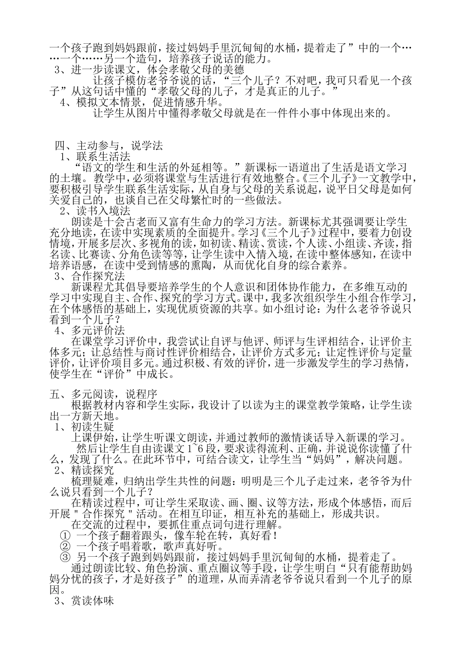 三个儿子说课_第2页