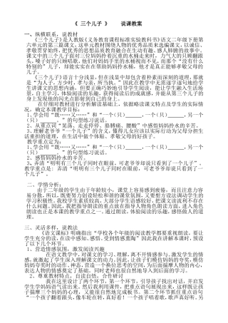 三个儿子说课