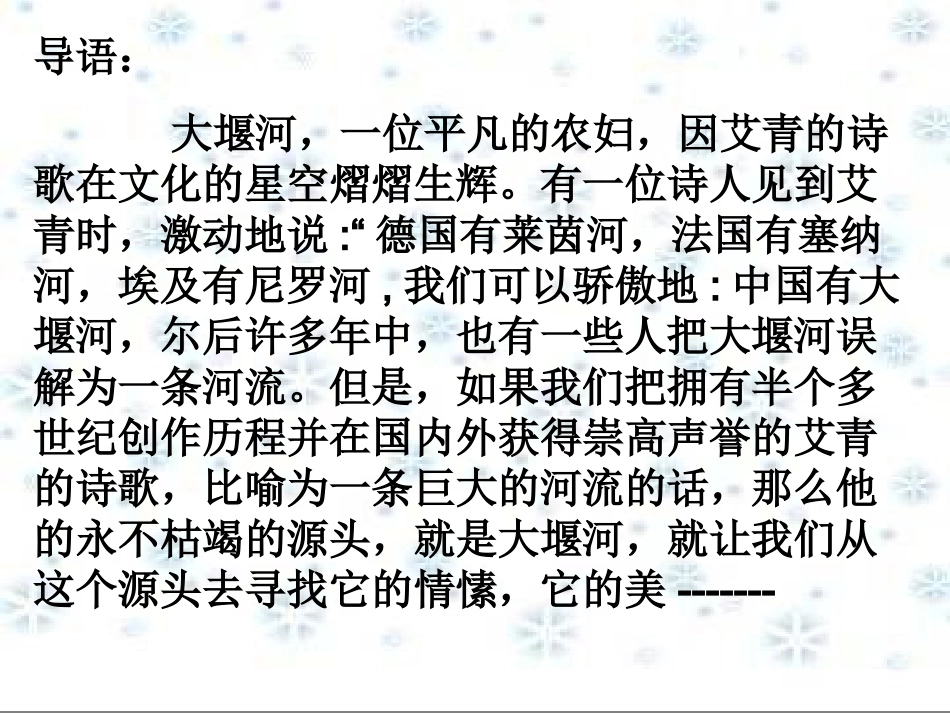 《大堰河——我的保姆》_第1页