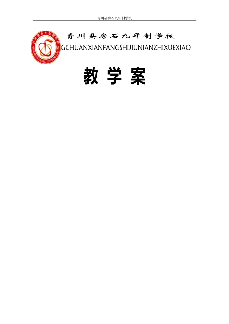 《余角和补角》教学案_第1页