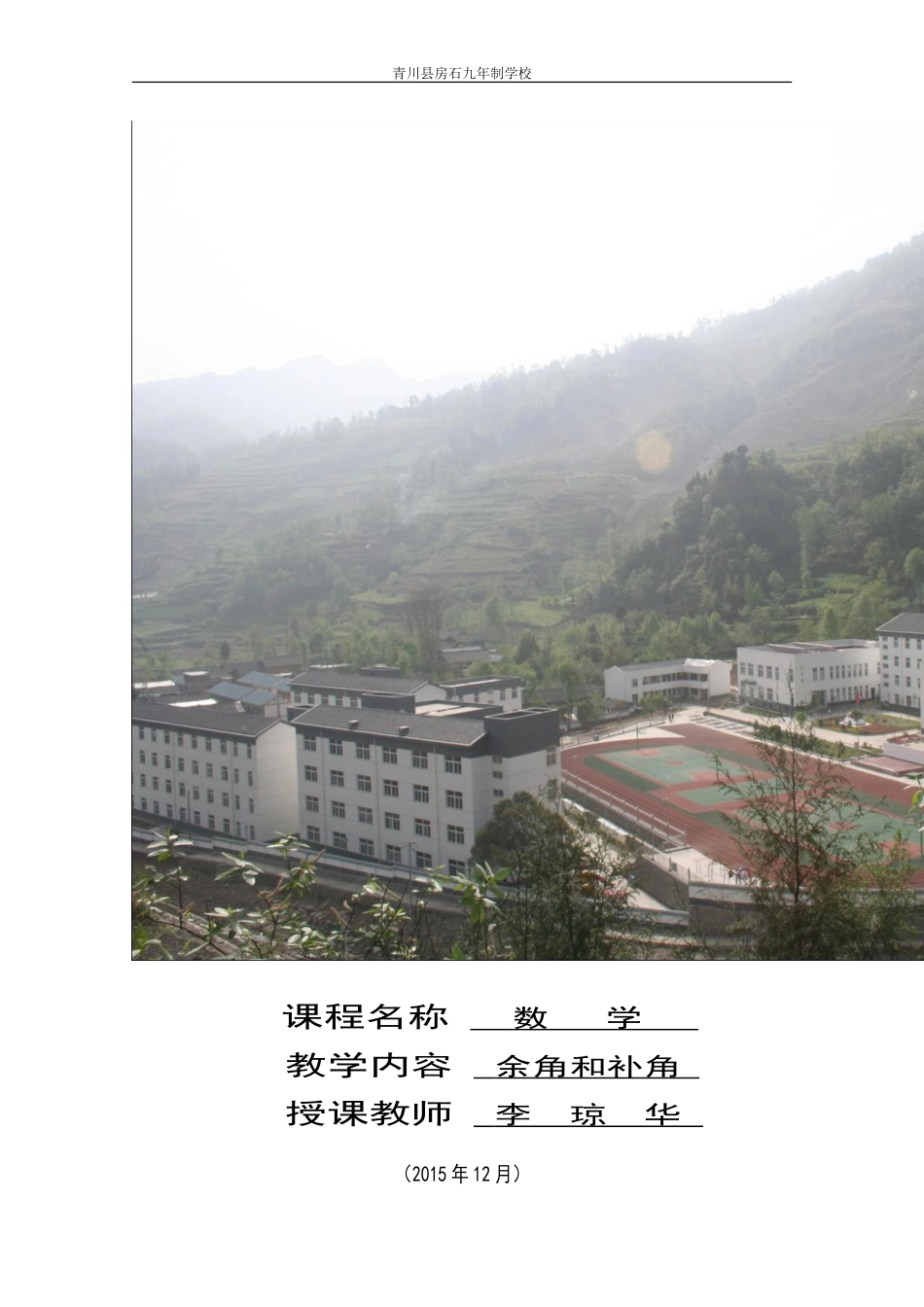 《余角和补角》教学案_第2页