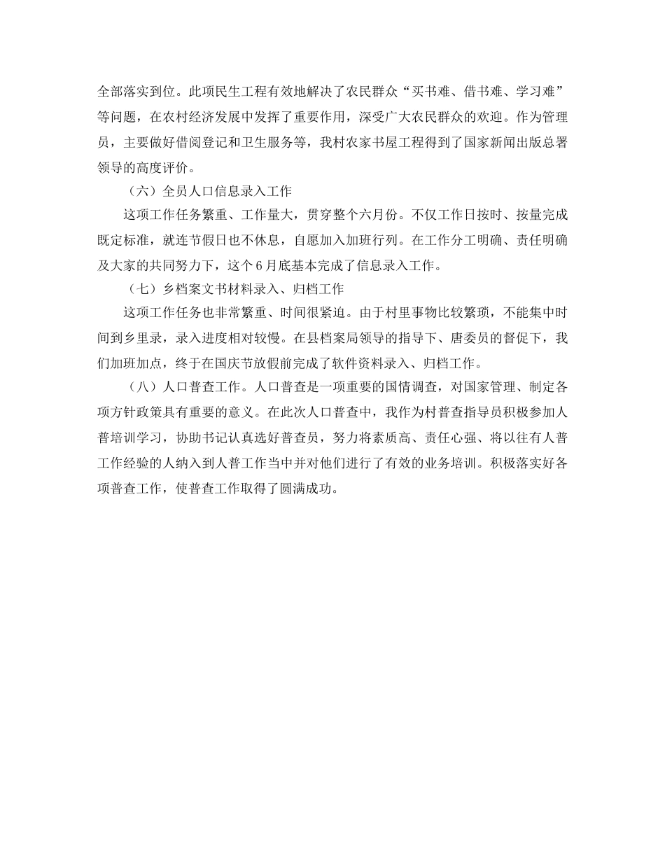 村主任年度工作总结 _第2页
