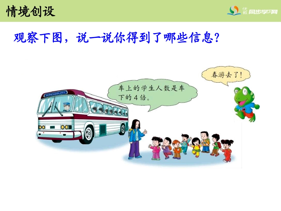 《求一个数的几倍是多少（2）》教学课件_第3页