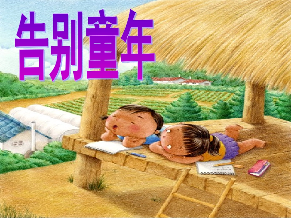 《我们上路了》_第1页