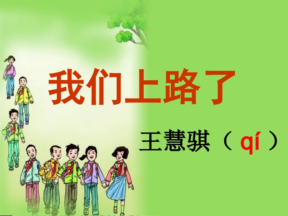 《我们上路了》_第2页