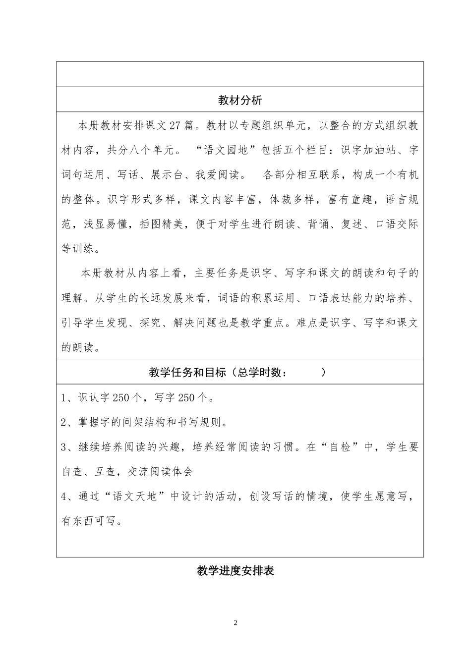 何目2018秋教师个人教学工作计划表（空）_第2页