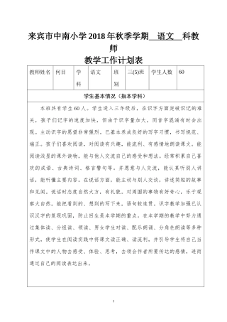 何目2018秋教师个人教学工作计划表（空）