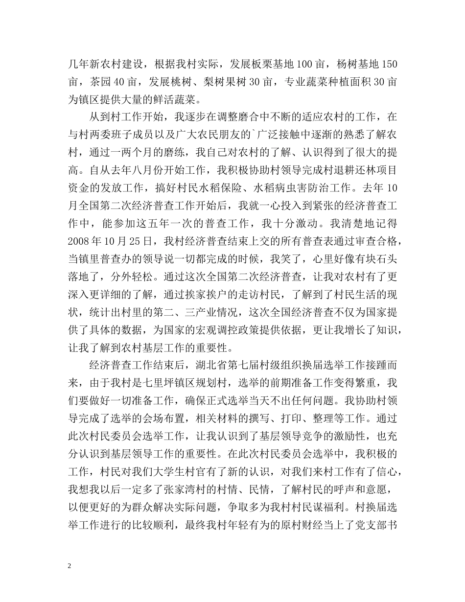 村主任助理年度工作自我总结 _第2页