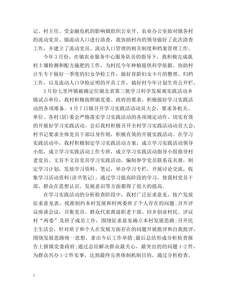 村主任助理年度工作自我总结 _第3页