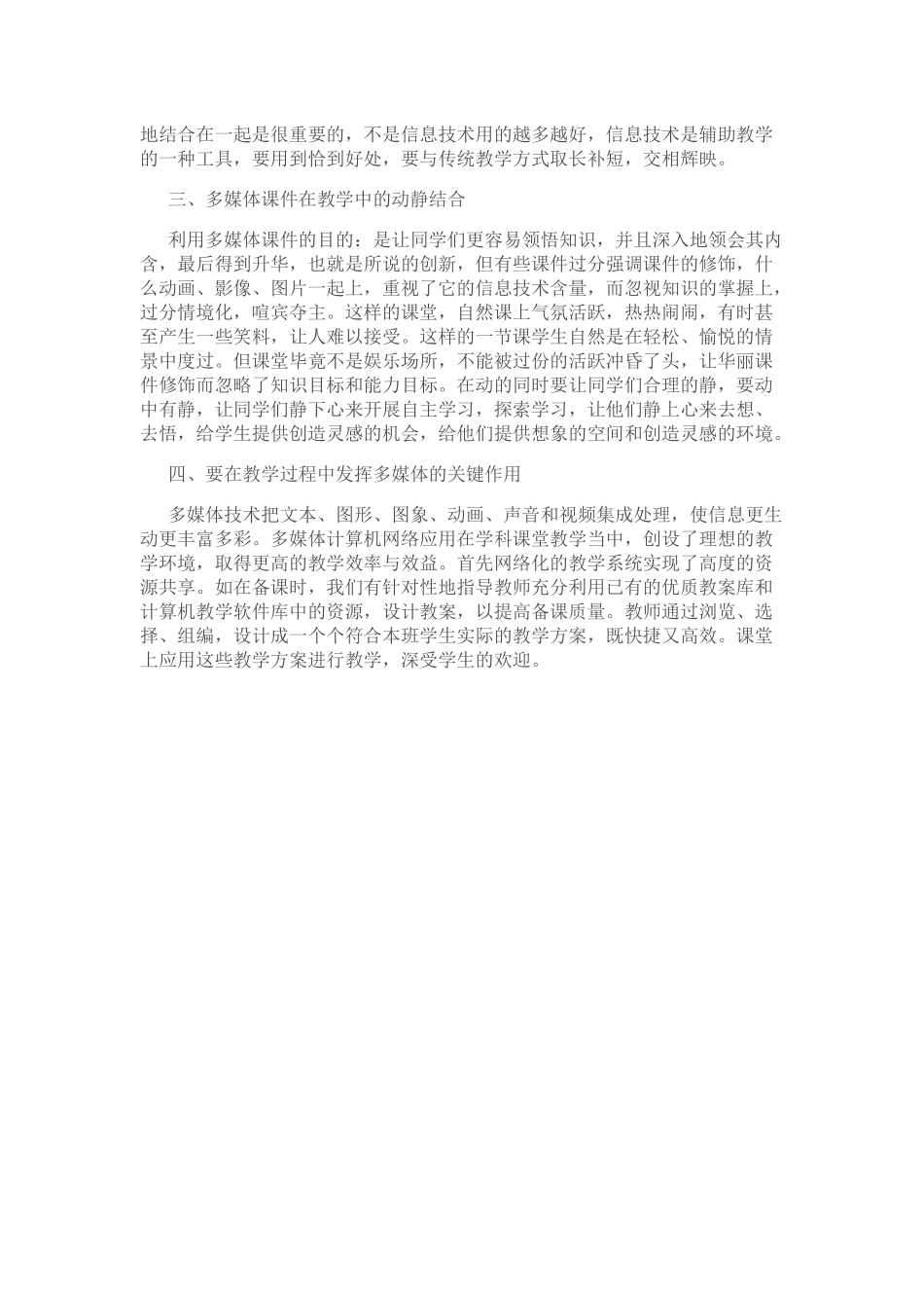 浅谈在教学中如何有效运用信息技术_第2页