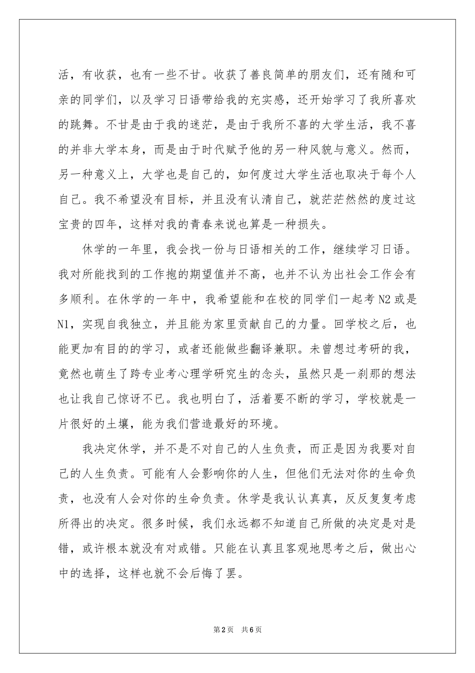 大学生休学申请书8篇_第2页