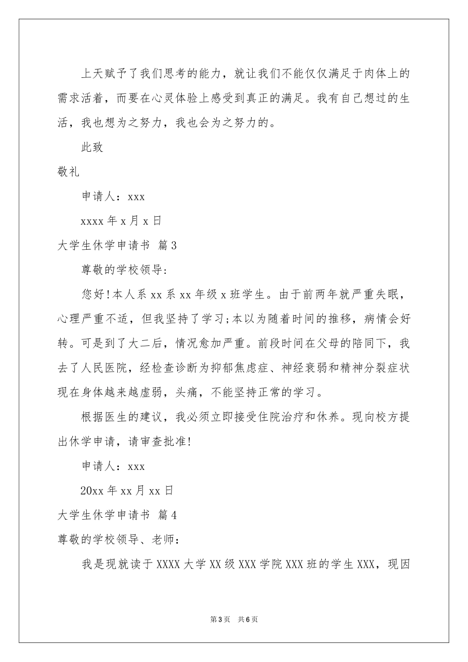 大学生休学申请书8篇_第3页