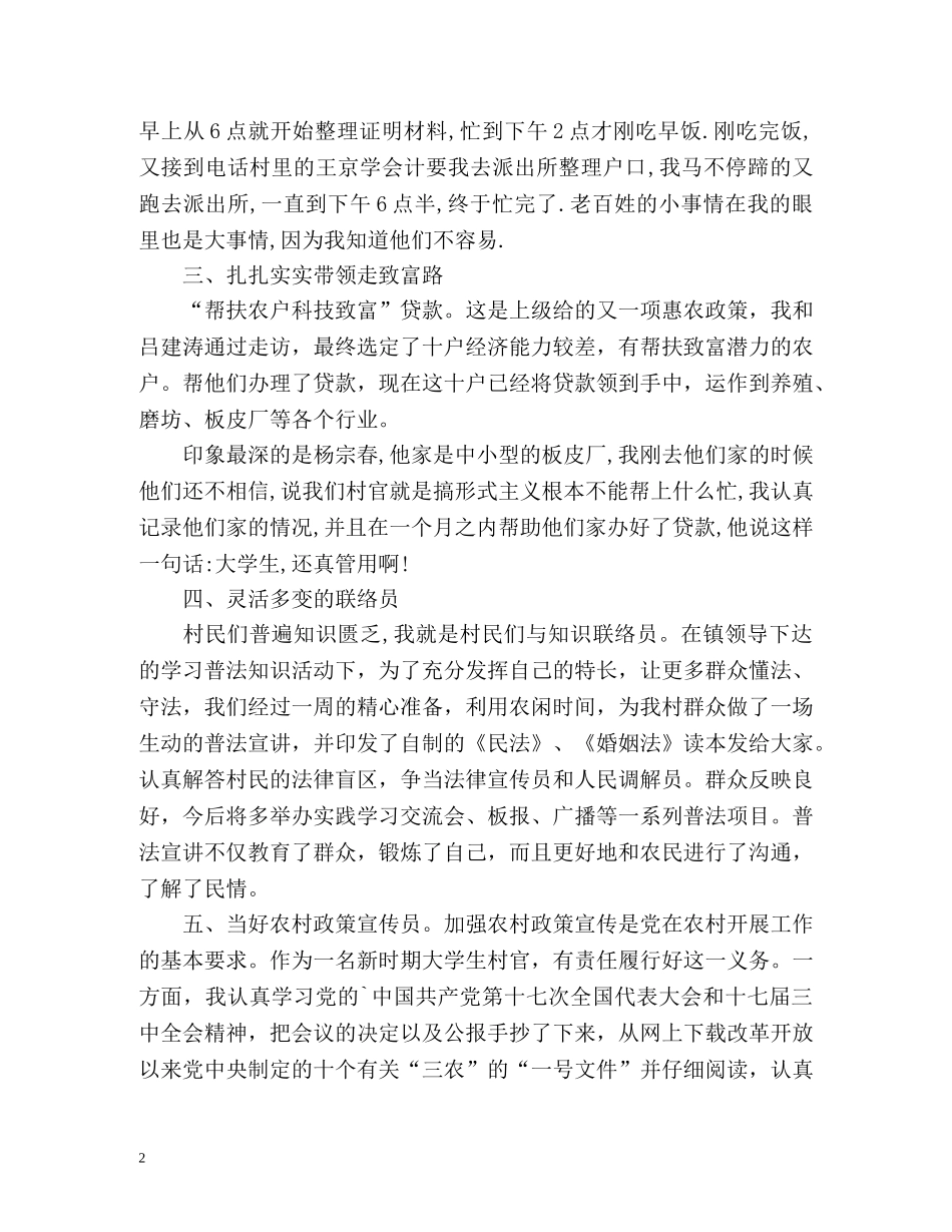 村主任助理工作自我总结 _第2页