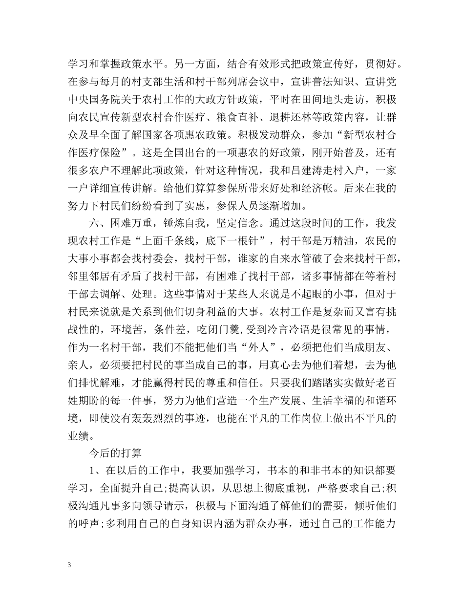 村主任助理工作自我总结 _第3页