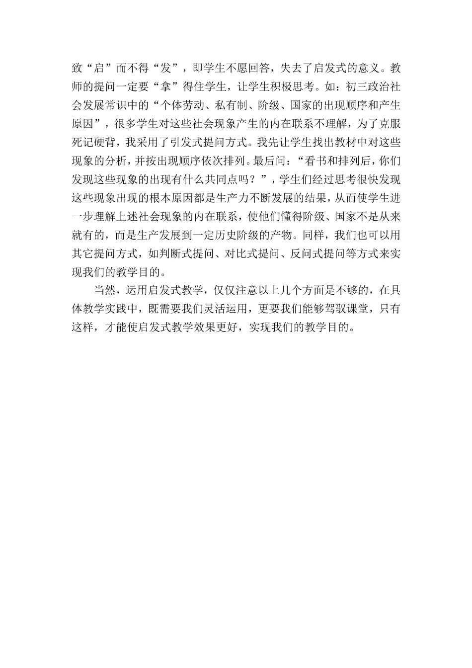 思想品德教学论文_第2页