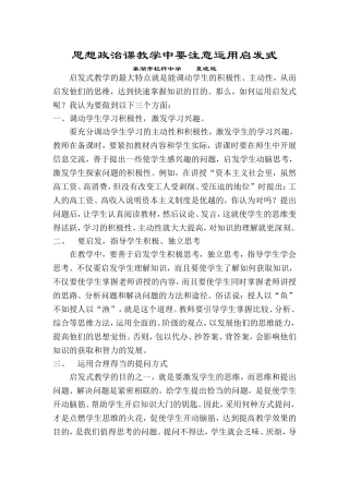 思想品德教学论文