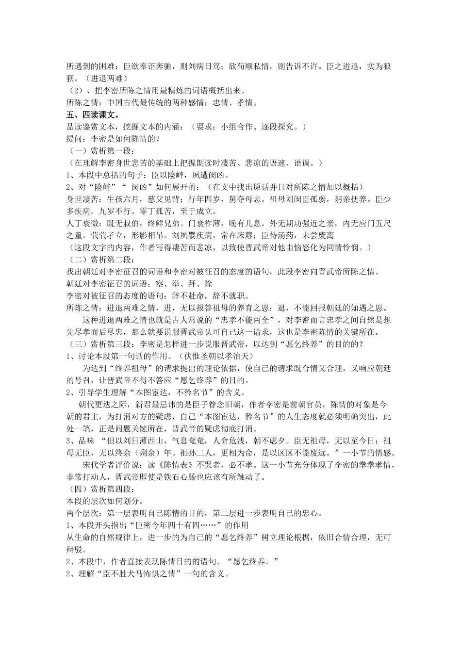 《陈情表》公开课教学设计方案_第2页