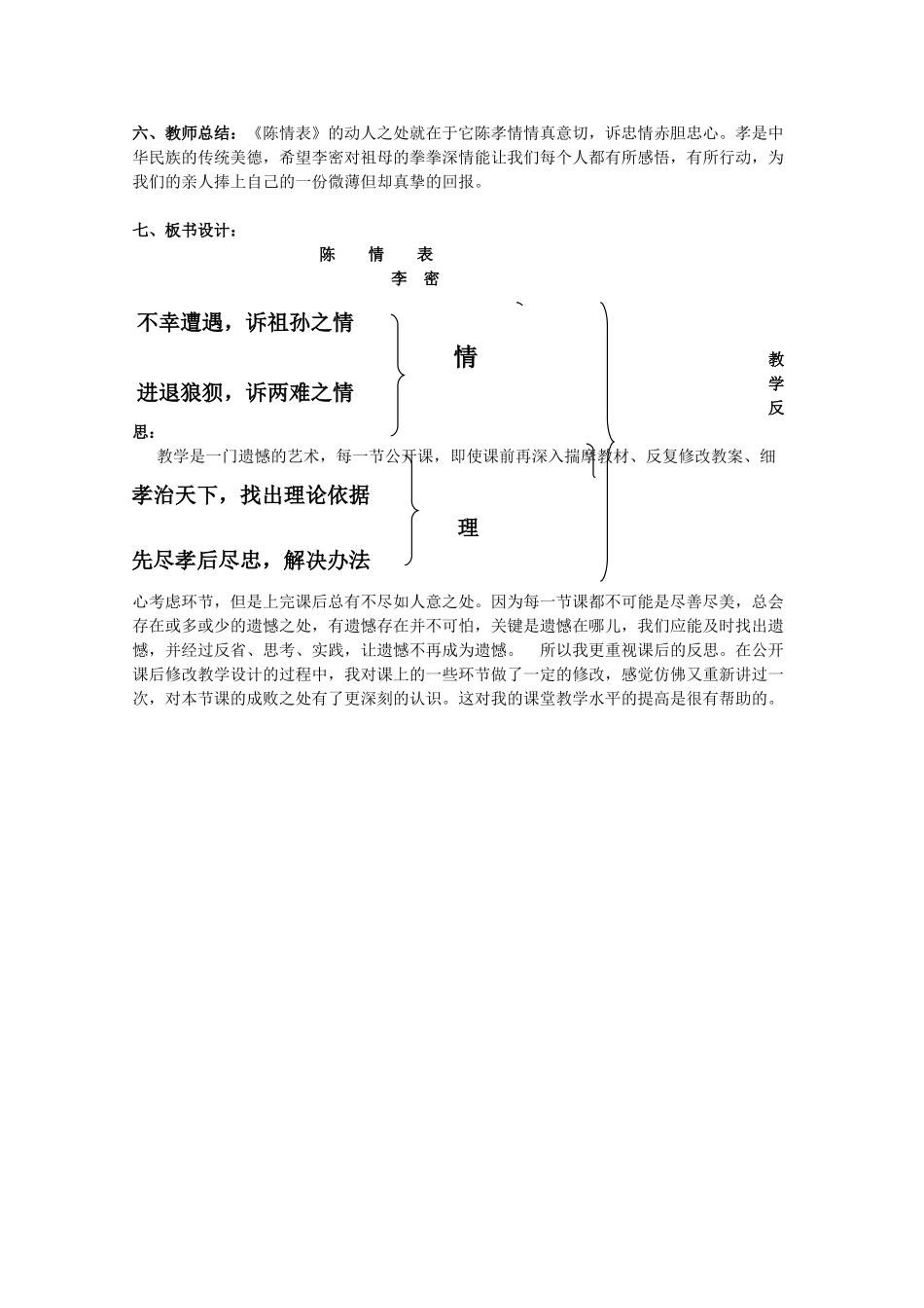 《陈情表》公开课教学设计方案_第3页