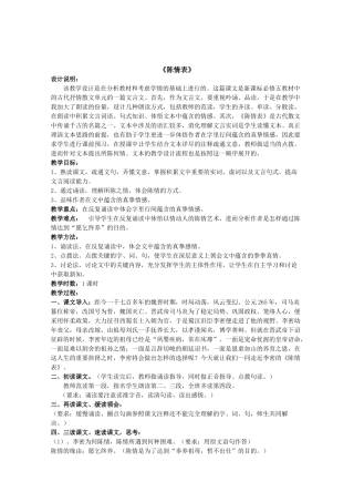 《陈情表》公开课教学设计方案