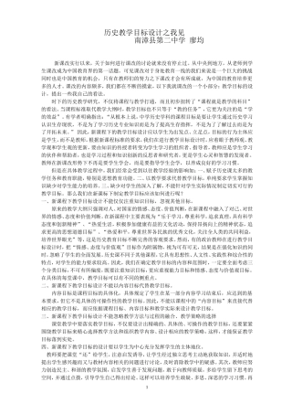 历史教学目标设计之我见