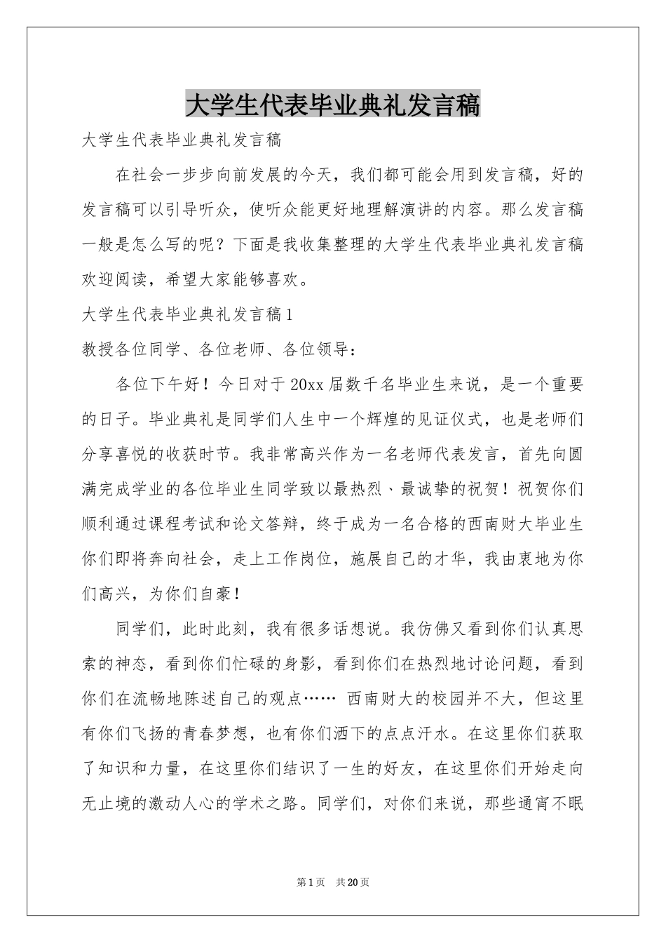 大学生代表毕业典礼发言稿_第1页