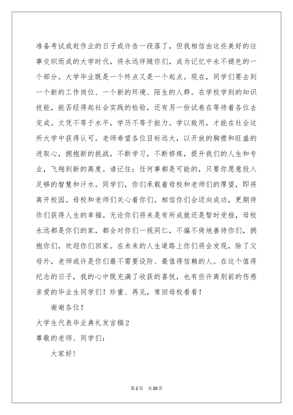 大学生代表毕业典礼发言稿_第2页