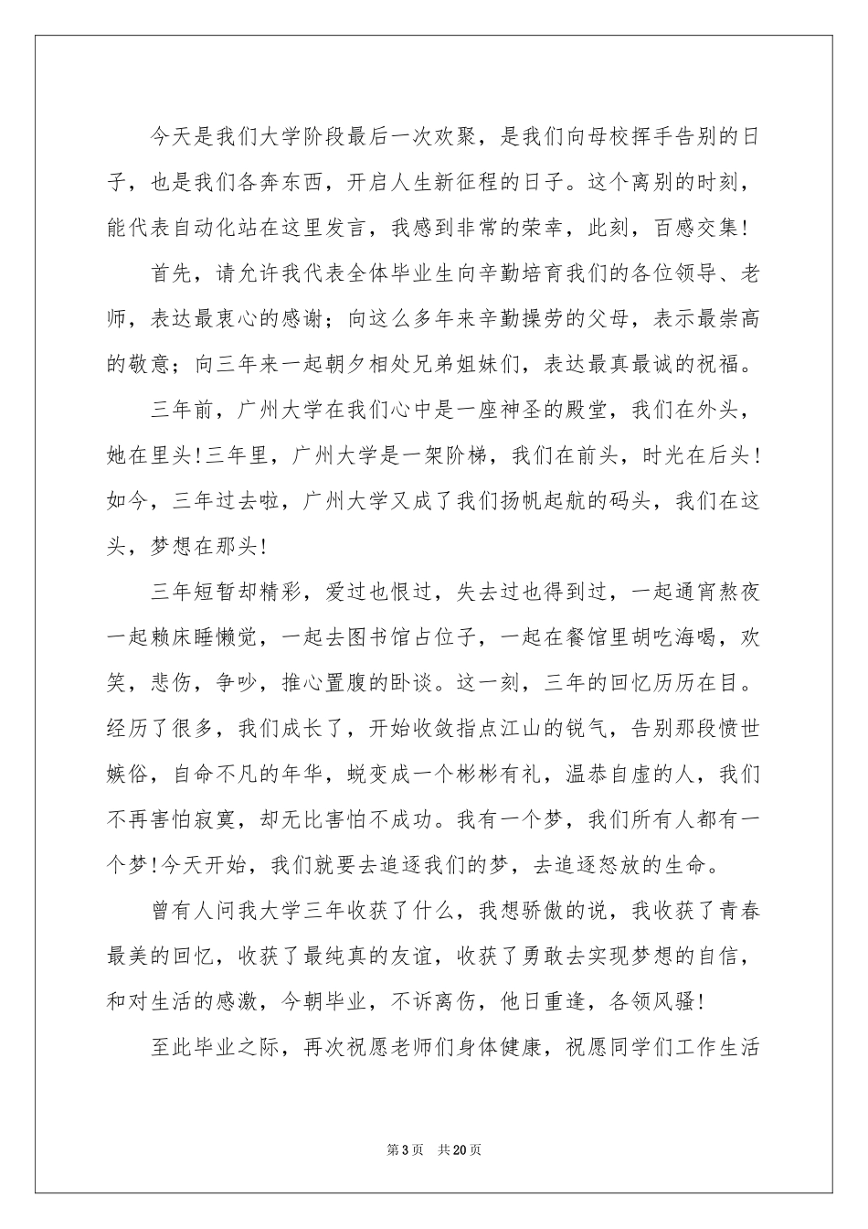 大学生代表毕业典礼发言稿_第3页