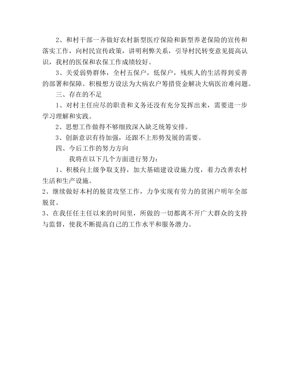 村主任2020年工作总结 _第2页