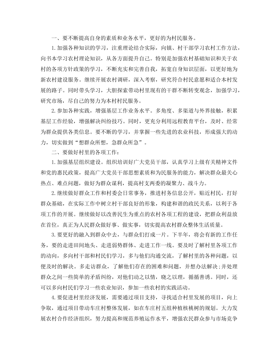 村主任2020年度工作计划 _第2页