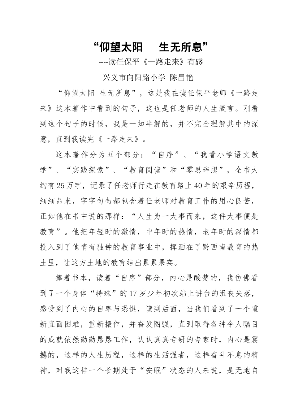《一路走来》读后感(陈昌艳)_第1页