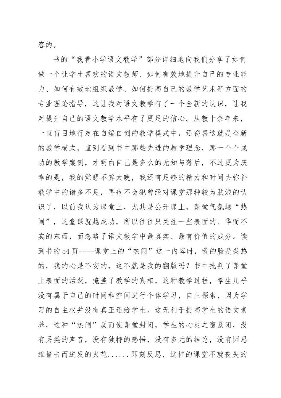 《一路走来》读后感(陈昌艳)_第2页