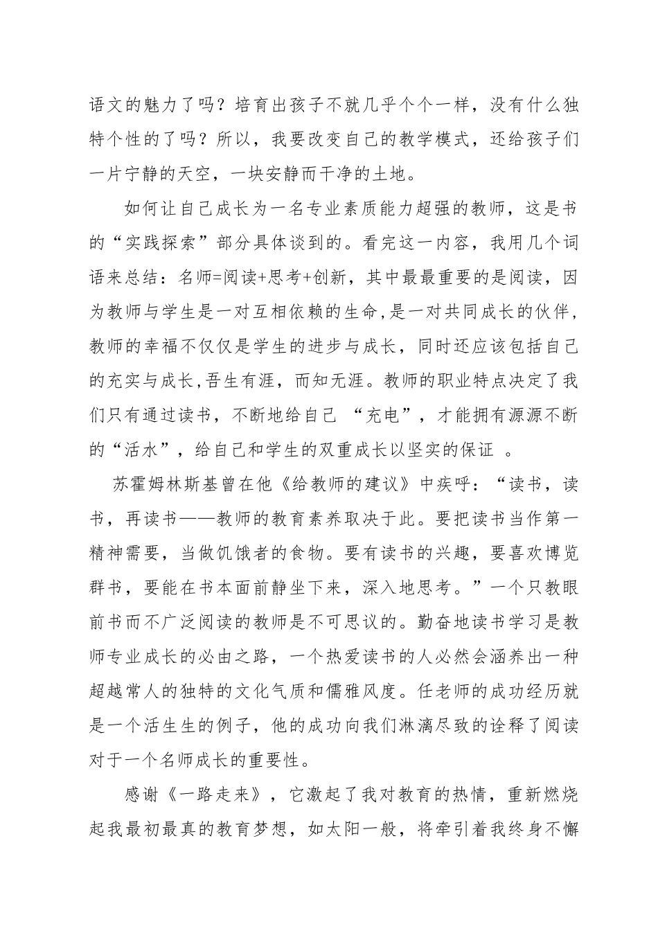 《一路走来》读后感(陈昌艳)_第3页