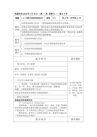 高一日新月异的信息技术
