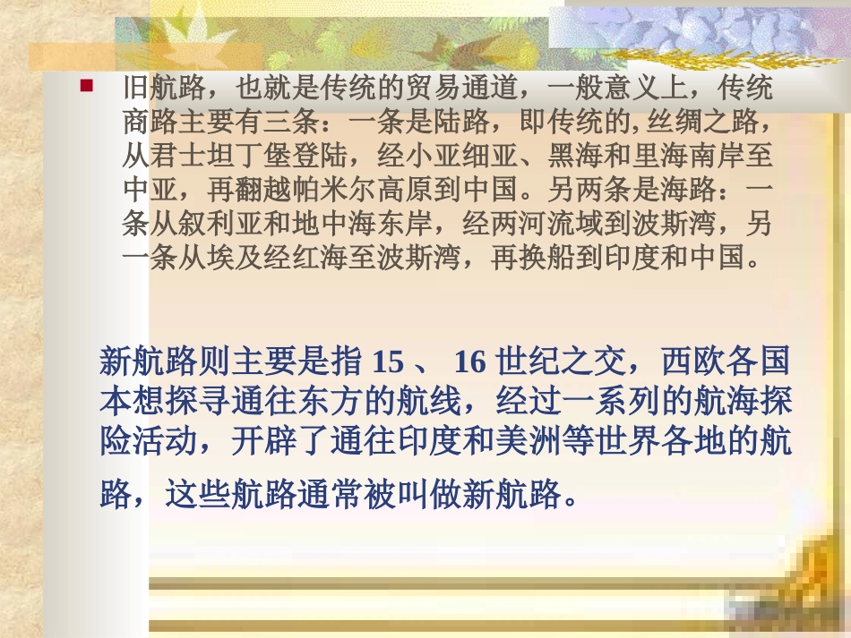 第7课_新航路的开辟（课件）_第3页
