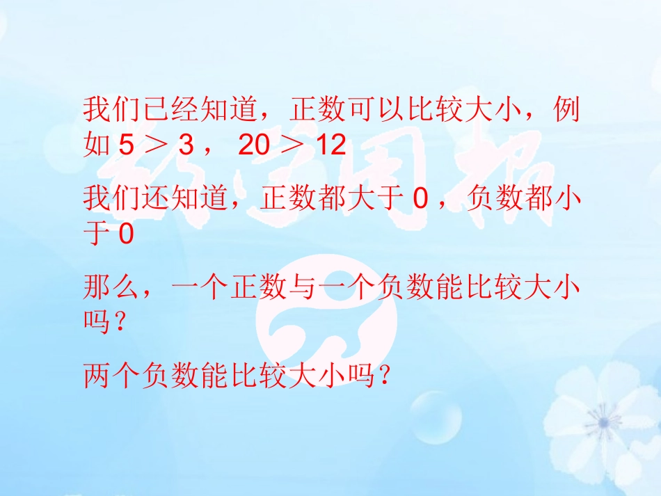 有理数大小的比较 ()_第3页