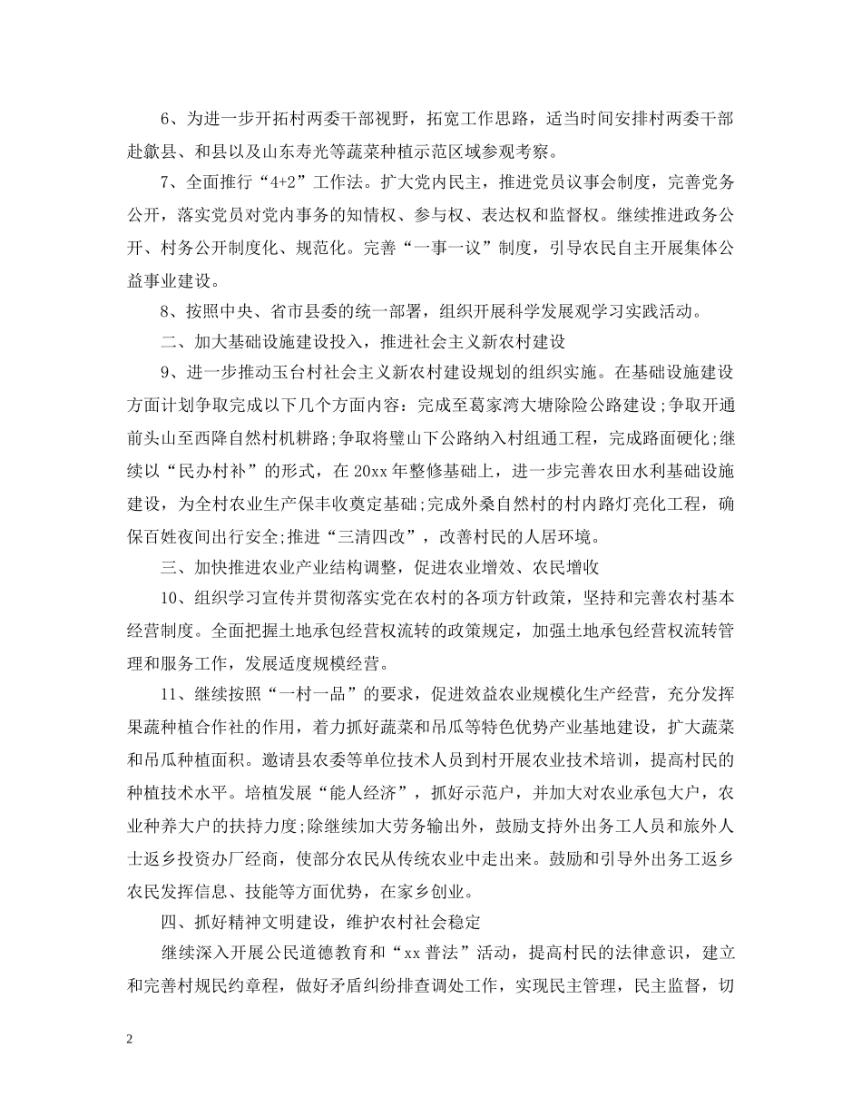 村两委2020年度工作计划范文 _第2页