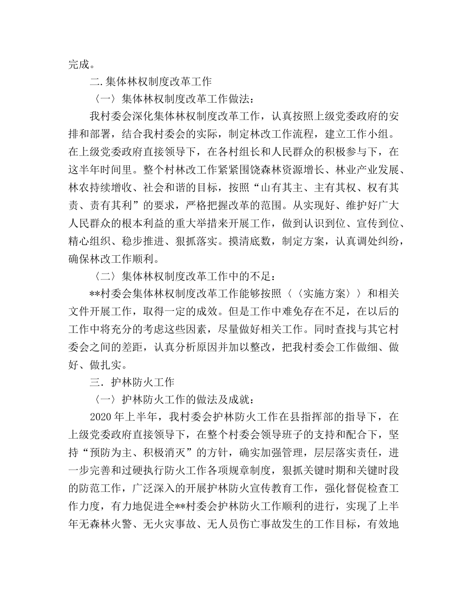 村两委2020年上半年866工程工作总结 _第2页
