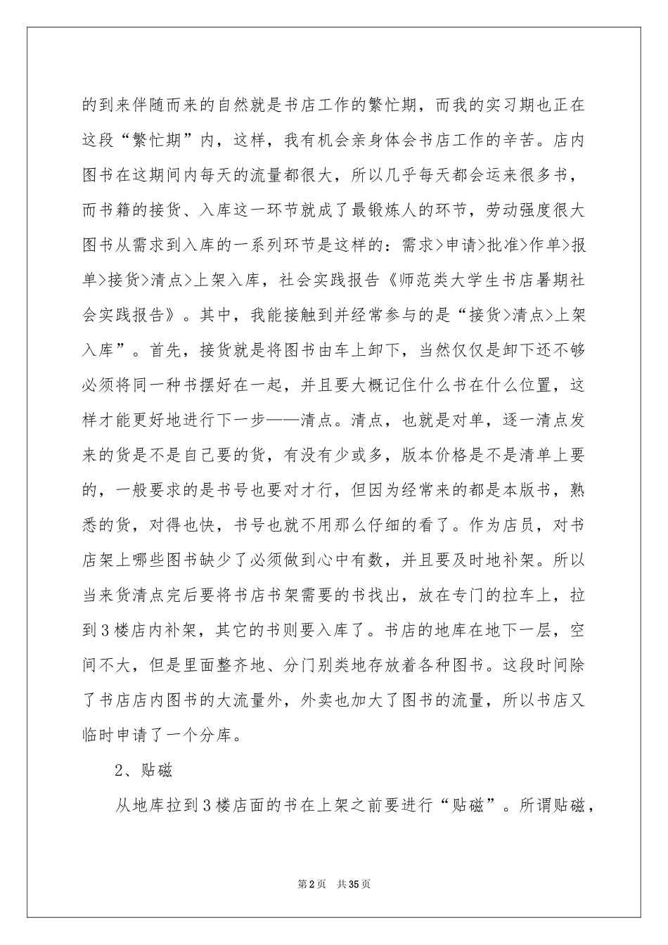 大学生书店社会实践报告_第2页