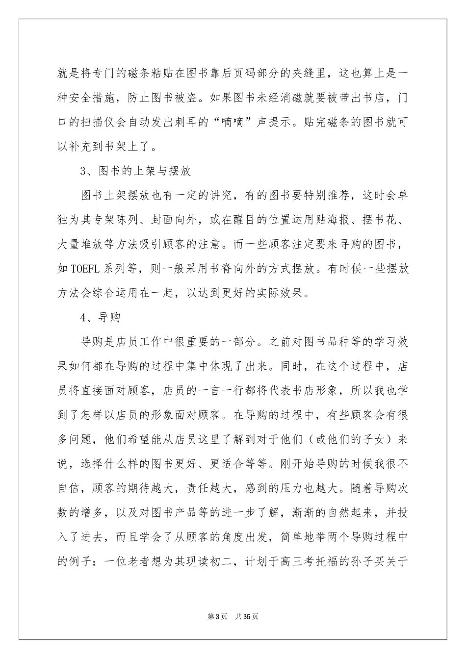 大学生书店社会实践报告_第3页