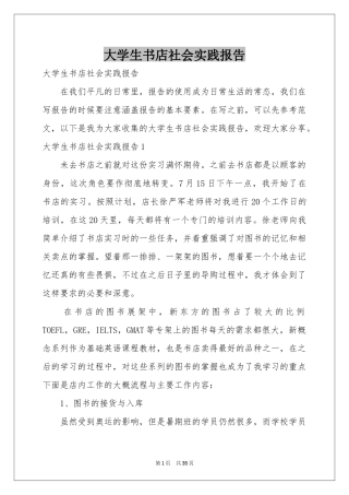 大学生书店社会实践报告
