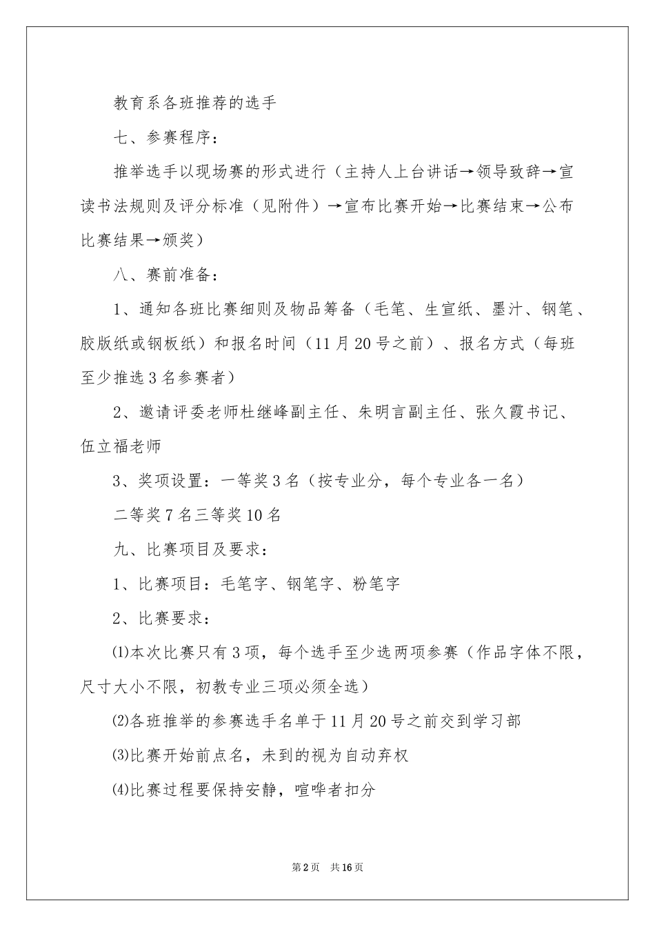 大学生书法大赛策划书_第2页