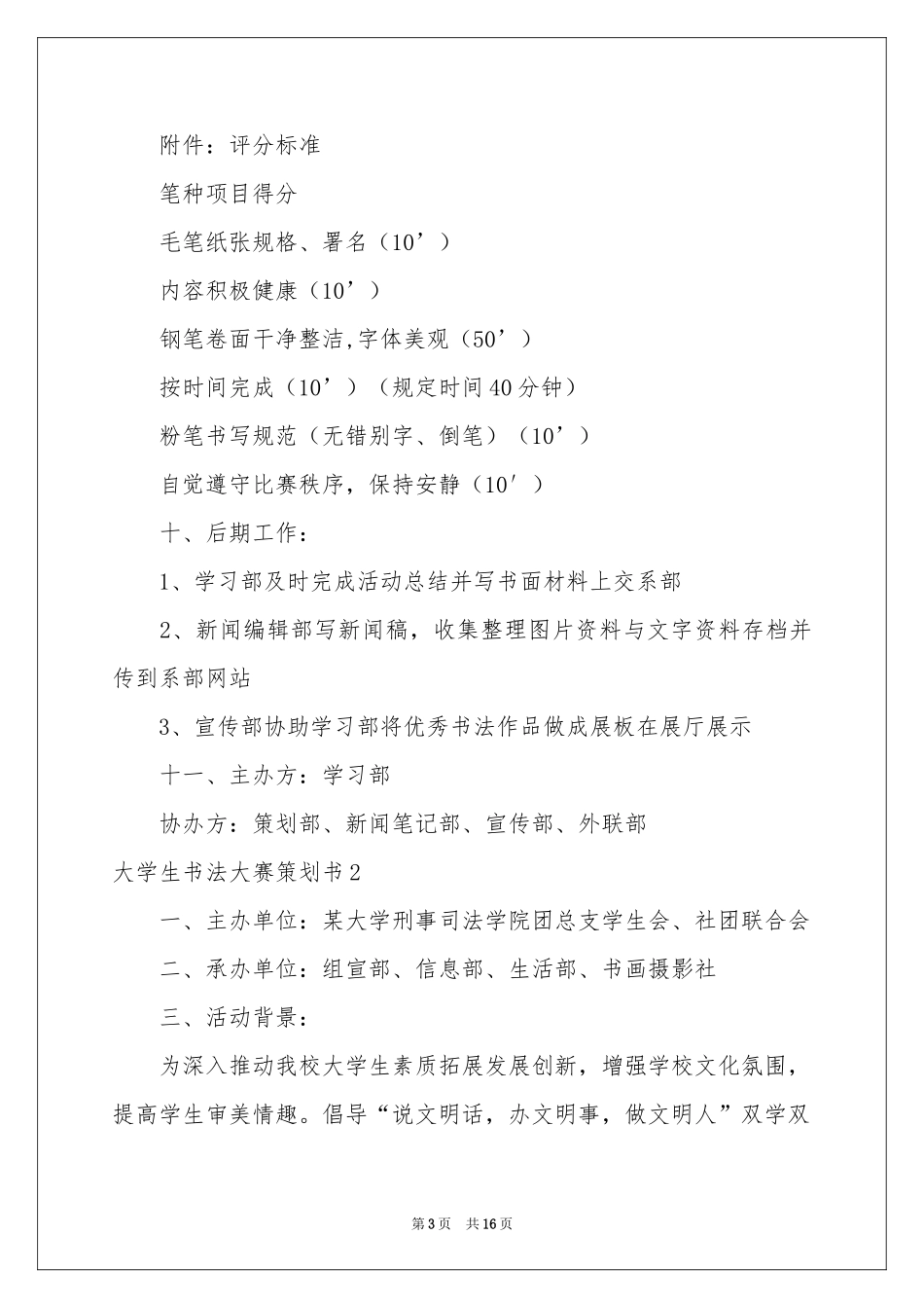 大学生书法大赛策划书_第3页